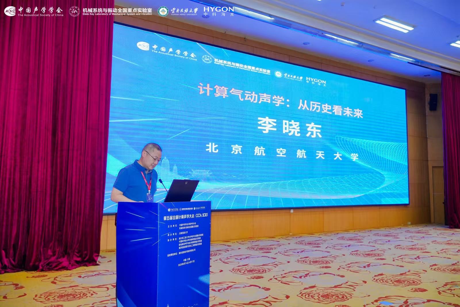 李晓东教授受邀作大会主旨报告1.jpg
