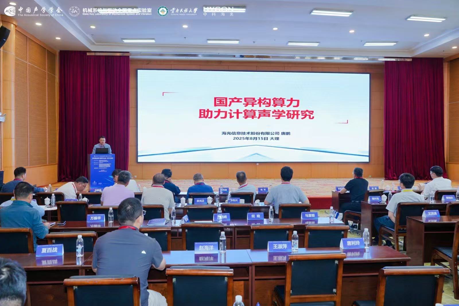 唐鹏高级工程师受邀作大会主旨报告1.jpg