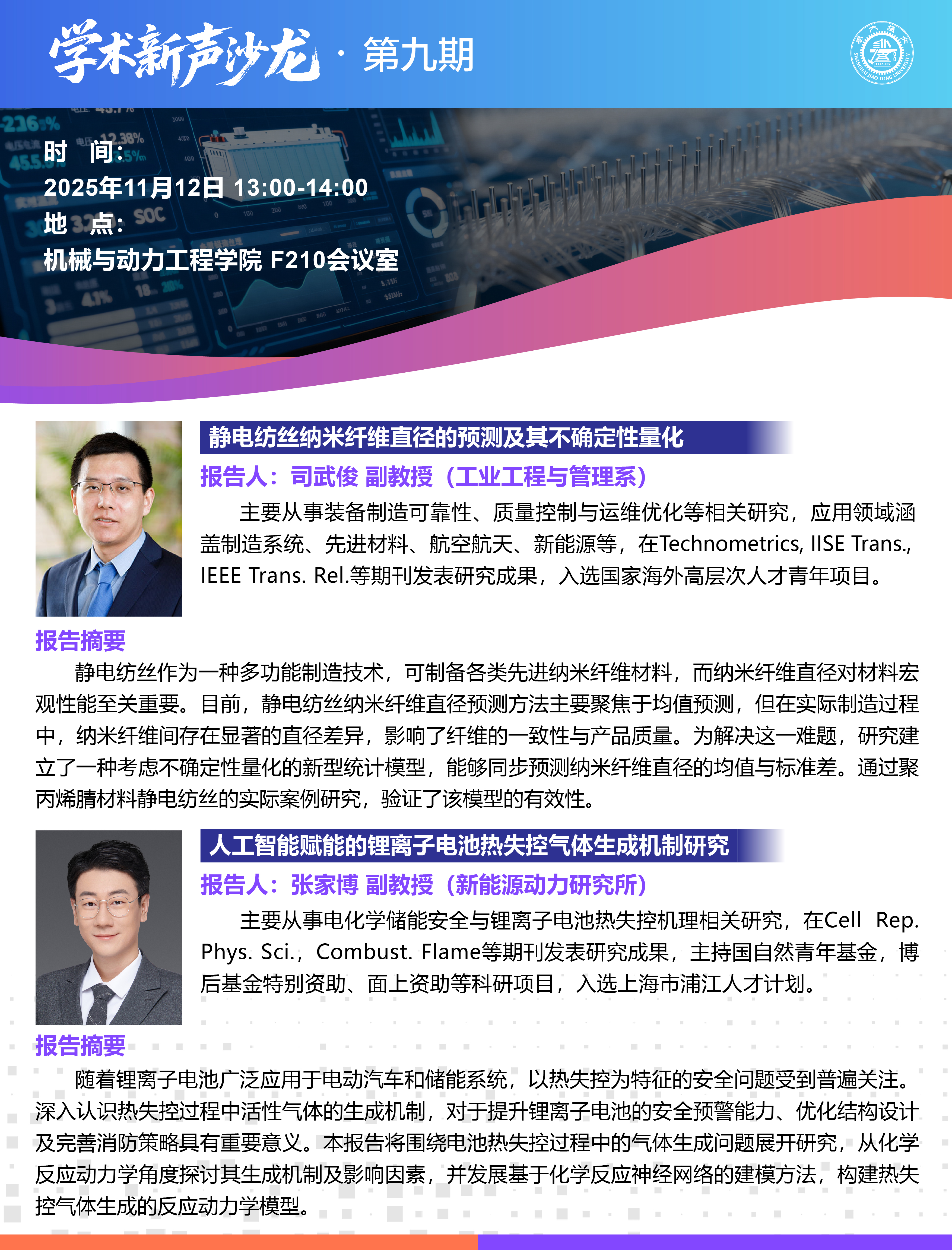 20251112学术新声沙龙第九期-01.png
