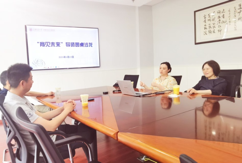 图1导师圆桌沙龙_resized.jpg